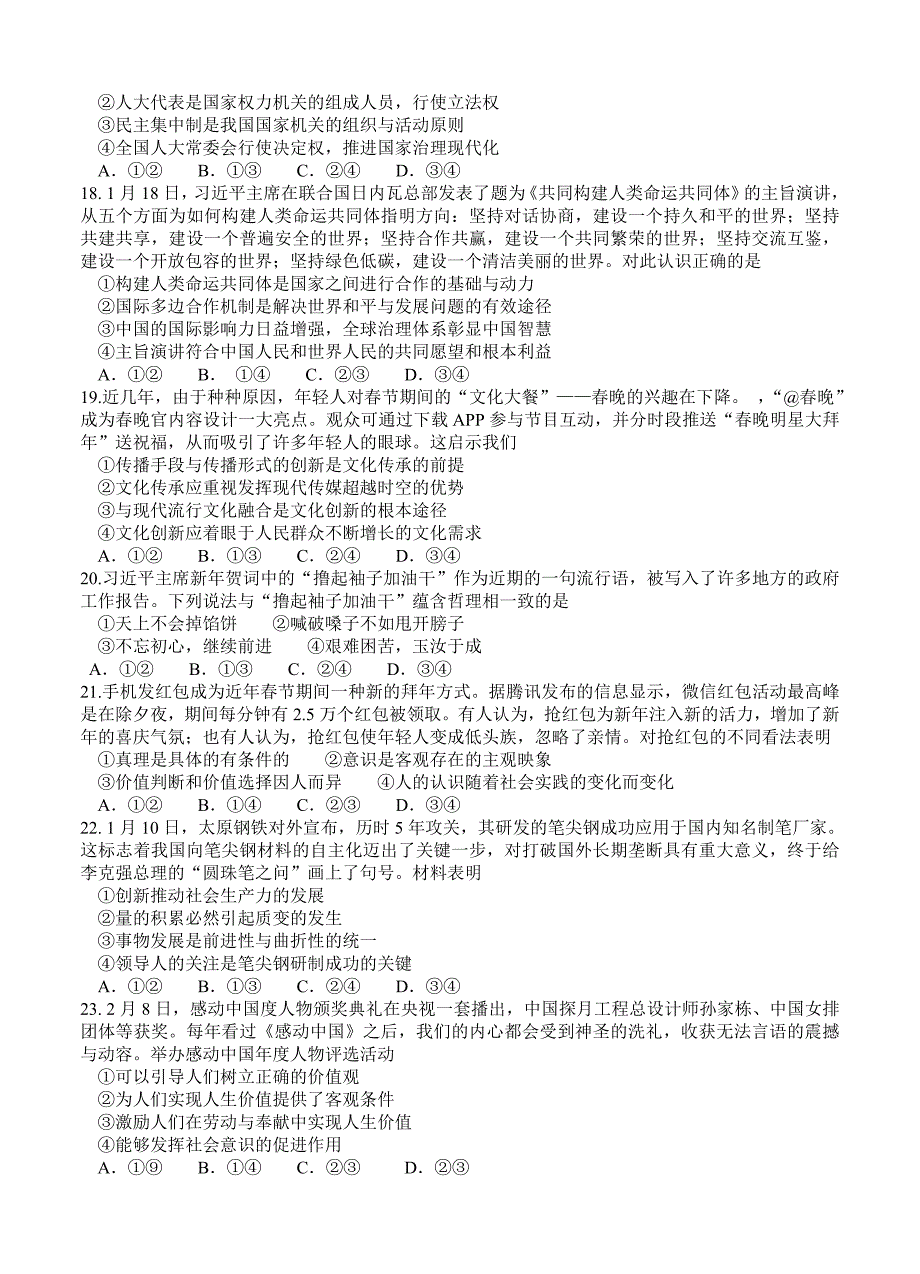 精编河北省石家庄市高三第二次质量检测文综试题及答案_第4页