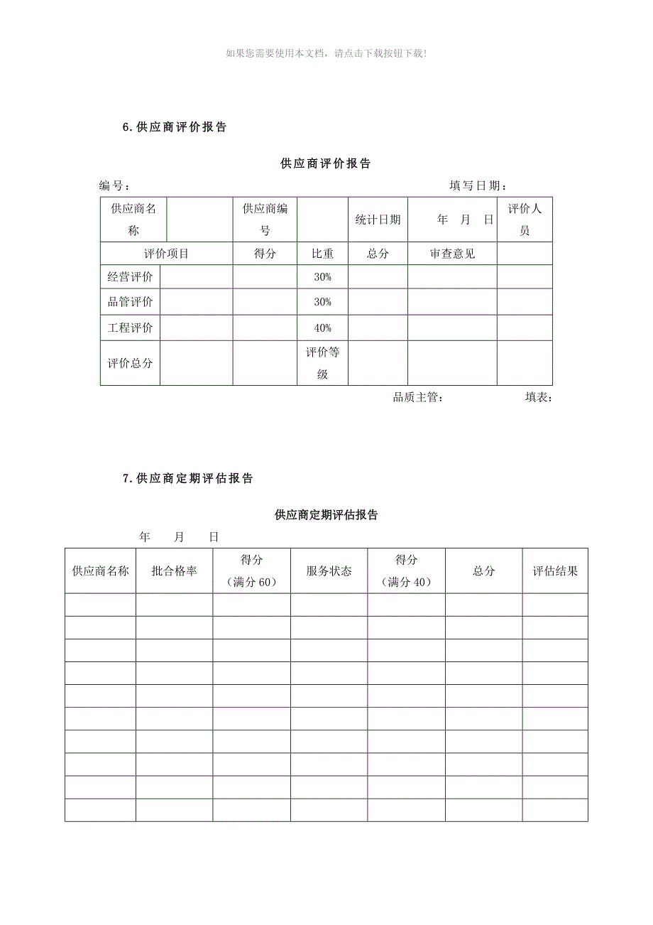 供应商管理表格(可用)_第3页