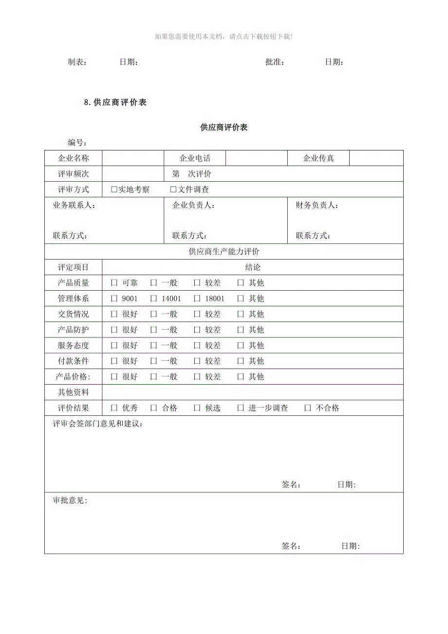 供应商管理表格(可用)_第4页