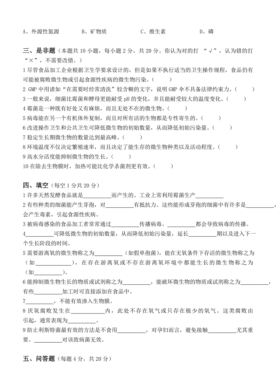 江南大学阶段性机考食品加工卫生控制第1阶段测试题_第2页