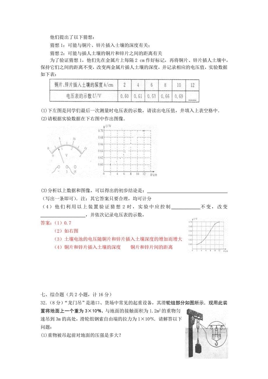 陕西中考理化试卷_第5页