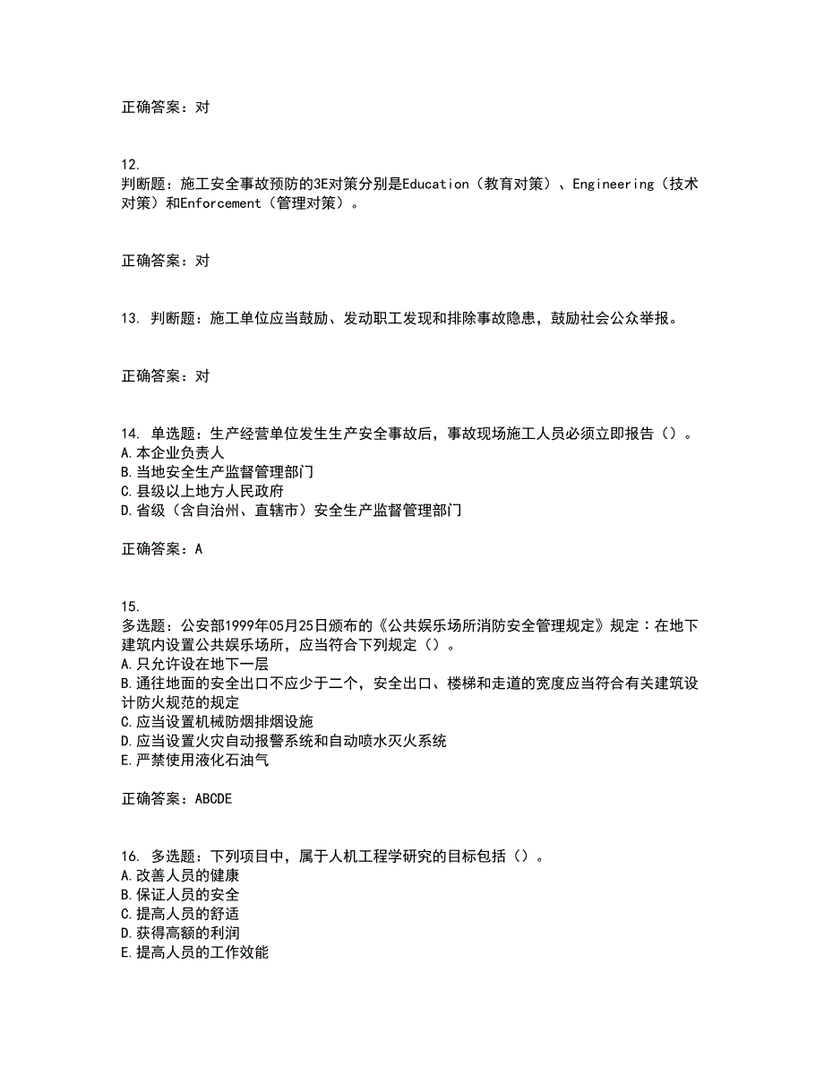 2022版山东省建筑施工企业主要负责人（A类）资格证书考试题库附答案参考34_第3页