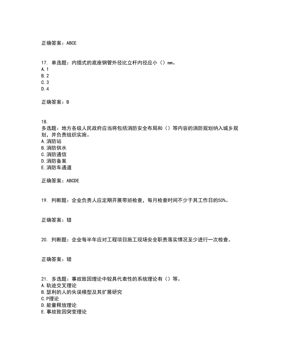 2022版山东省建筑施工企业主要负责人（A类）资格证书考试题库附答案参考34_第4页