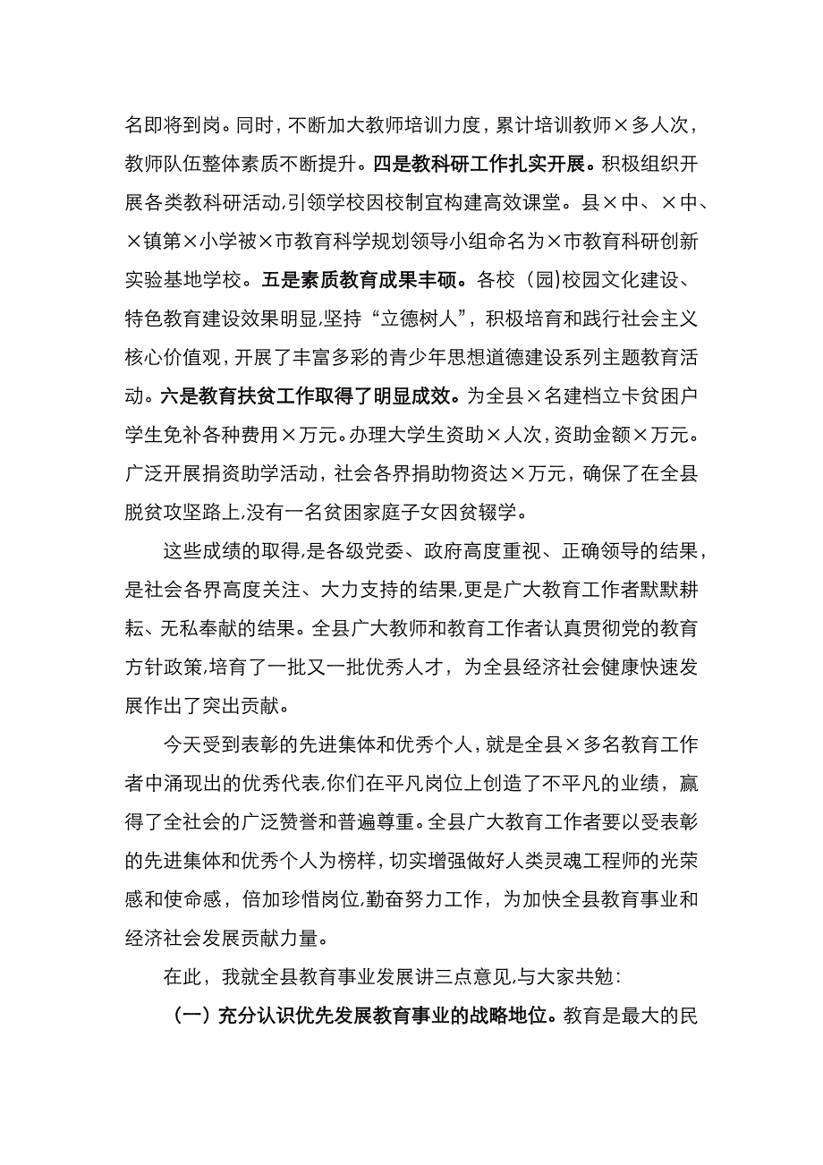 在庆祝第36个教师节暨表彰大会上的讲话_第2页