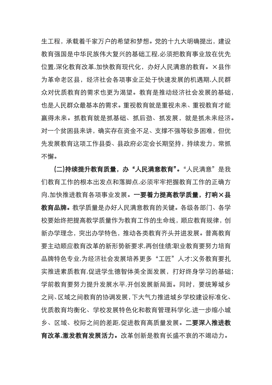 在庆祝第36个教师节暨表彰大会上的讲话_第3页