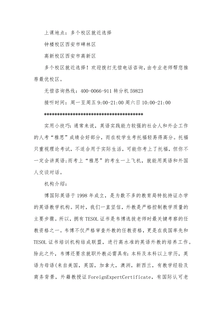 西安碑林区英语培训西安碑林区外企面试英语培训价格费用地址_第2页