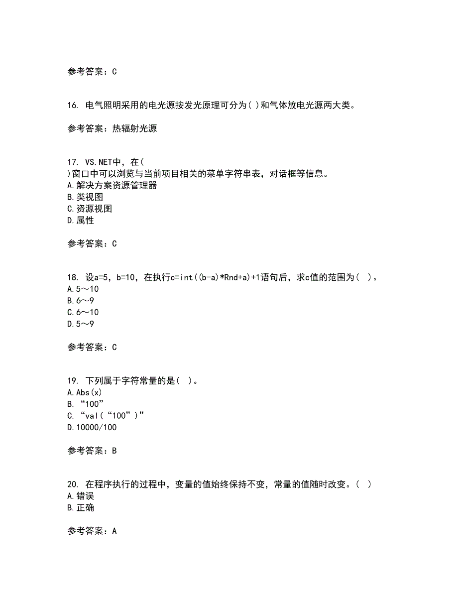 吉林大学21秋《计算机可视化编程》复习考核试题库答案参考套卷30_第4页