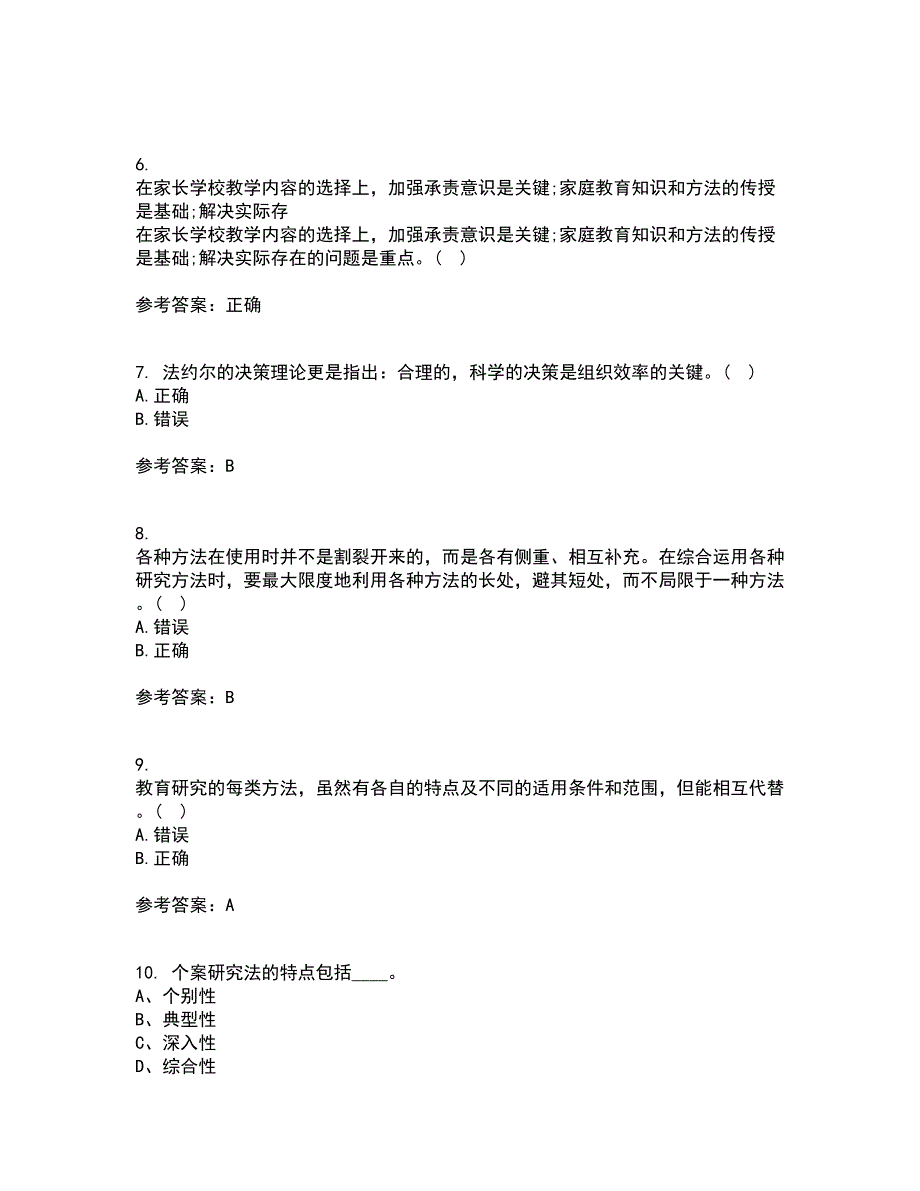 东北师范大学2022年3月《小学教育研究方法》期末考核试题库及答案参考48_第2页