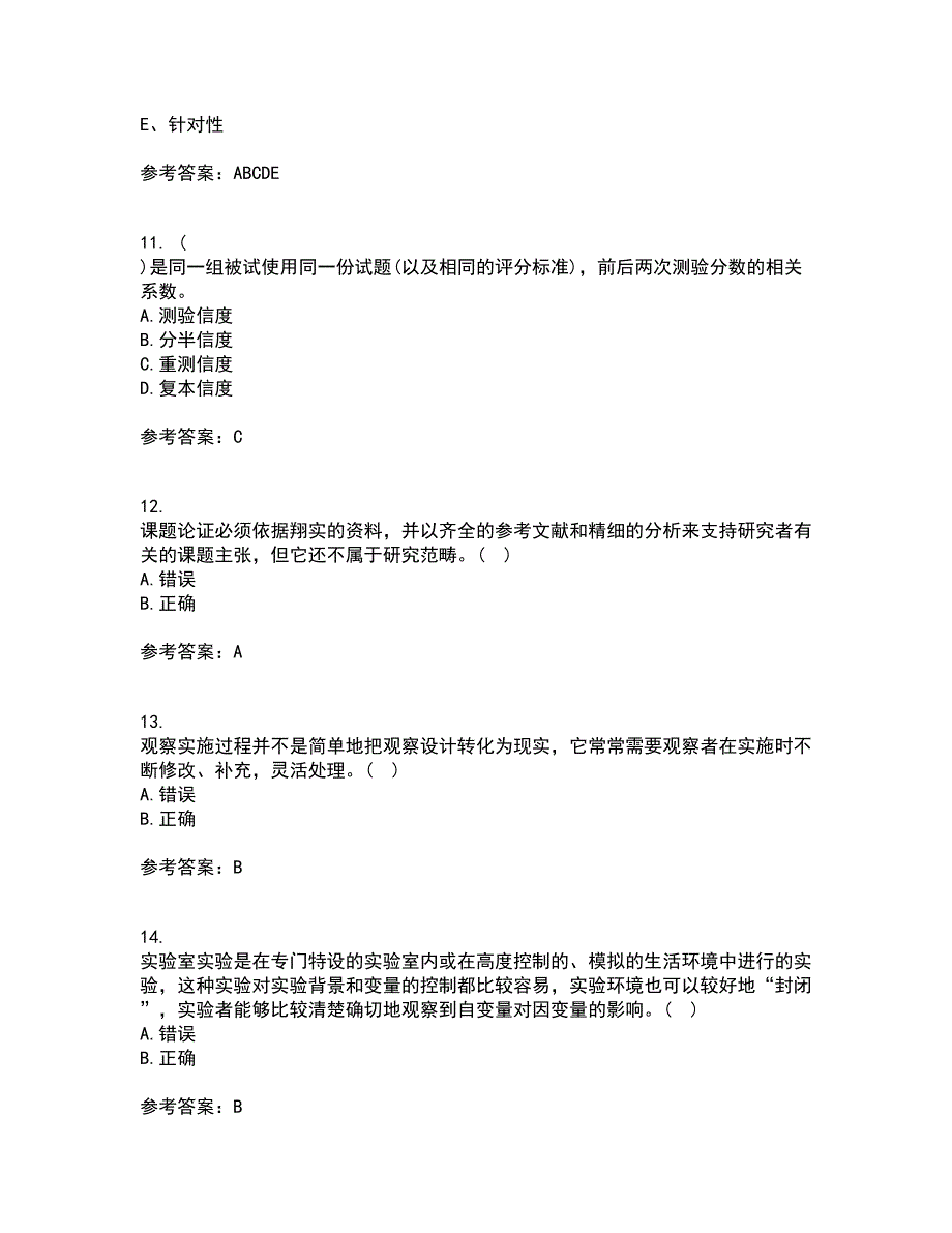 东北师范大学2022年3月《小学教育研究方法》期末考核试题库及答案参考48_第3页