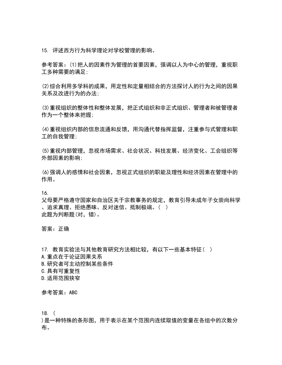 东北师范大学2022年3月《小学教育研究方法》期末考核试题库及答案参考48_第4页