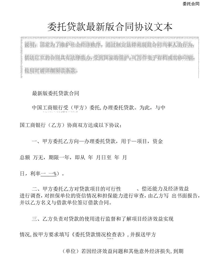 委托贷款合同协议文本_第3页