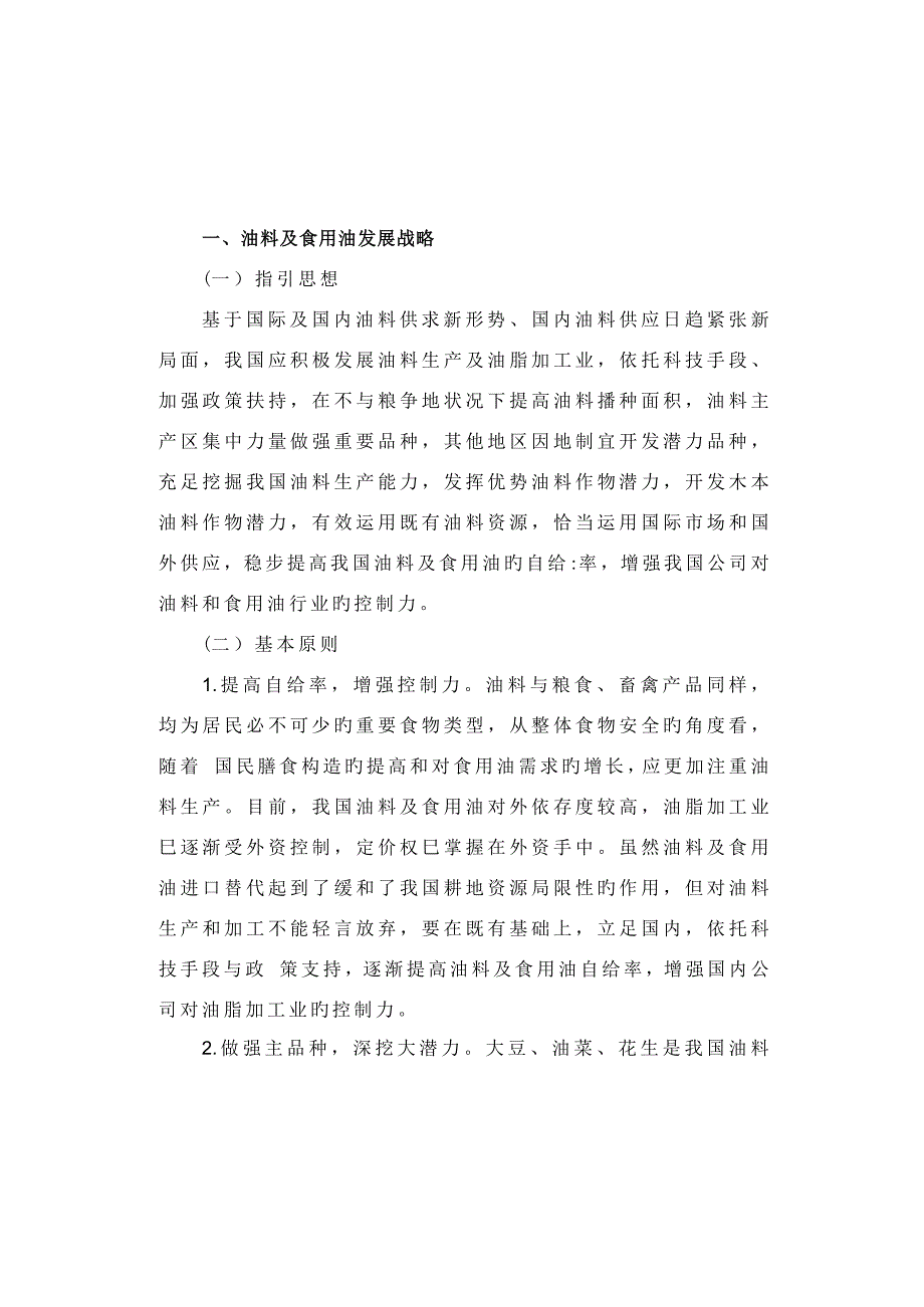 我国油料及食用油发展战略与对策研究报告_第2页