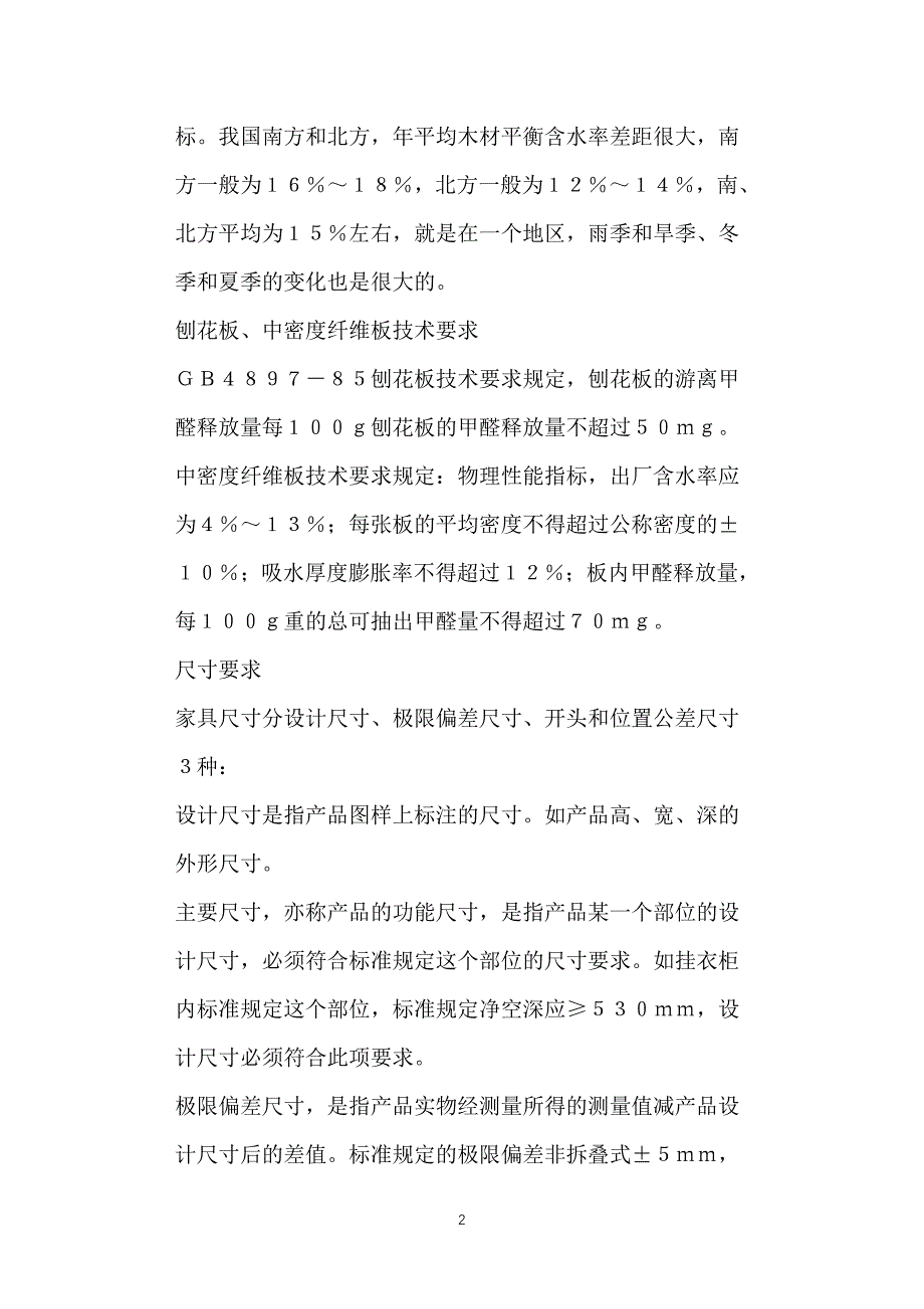 家具验货现场培训资料_第2页