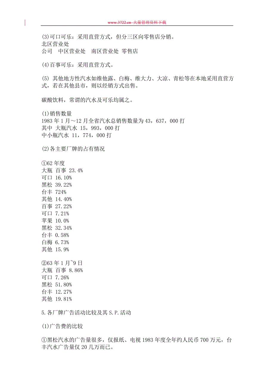 成功企业广告策划典范_第3页