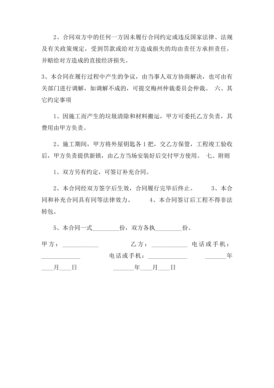 房屋装修合同范本WORD格式(1)_第3页