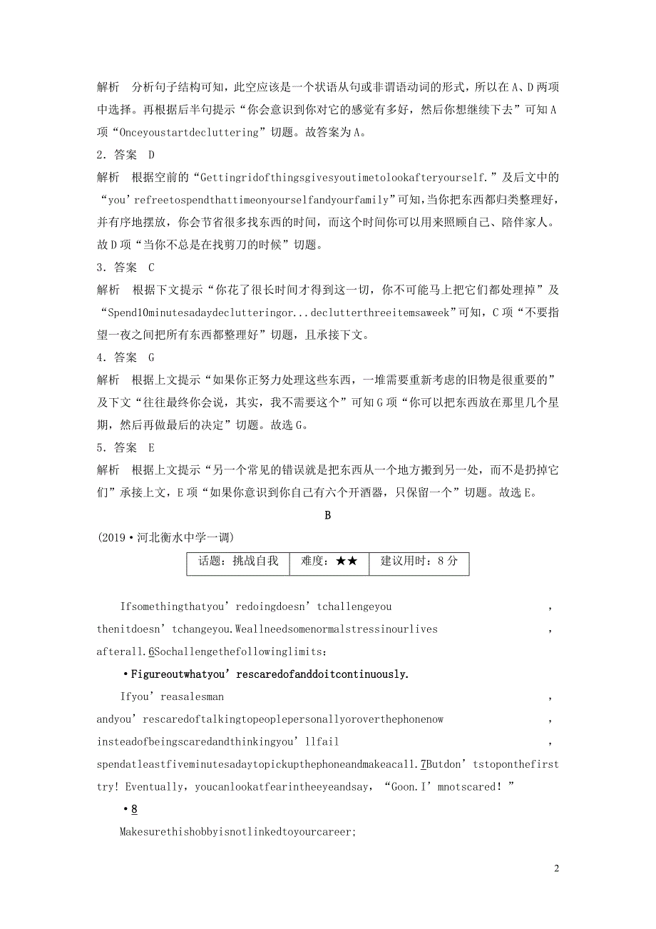 2020版高考英语大二轮复习 专题二 七选五学案 新人教版_第2页