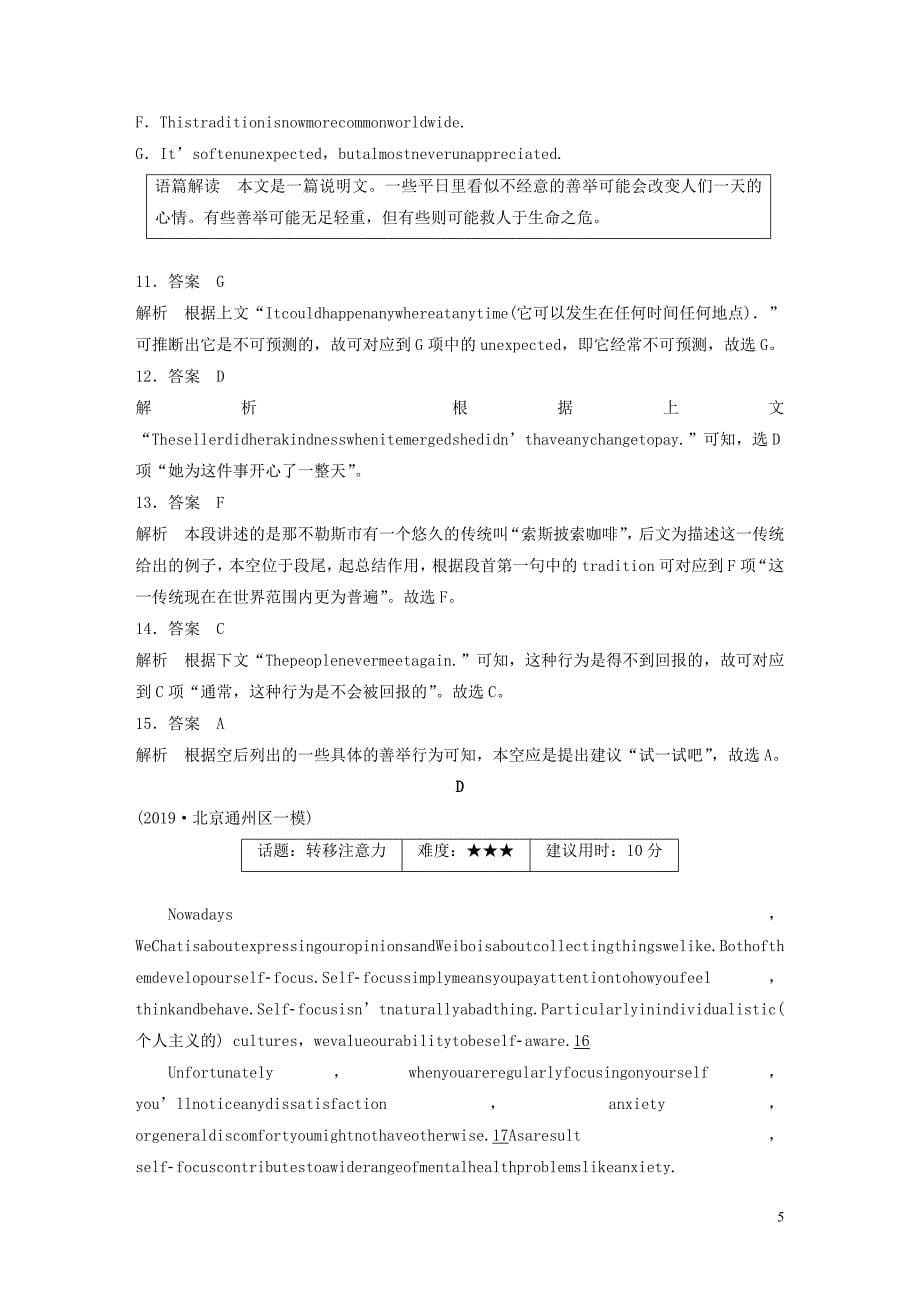 2020版高考英语大二轮复习 专题二 七选五学案 新人教版_第5页