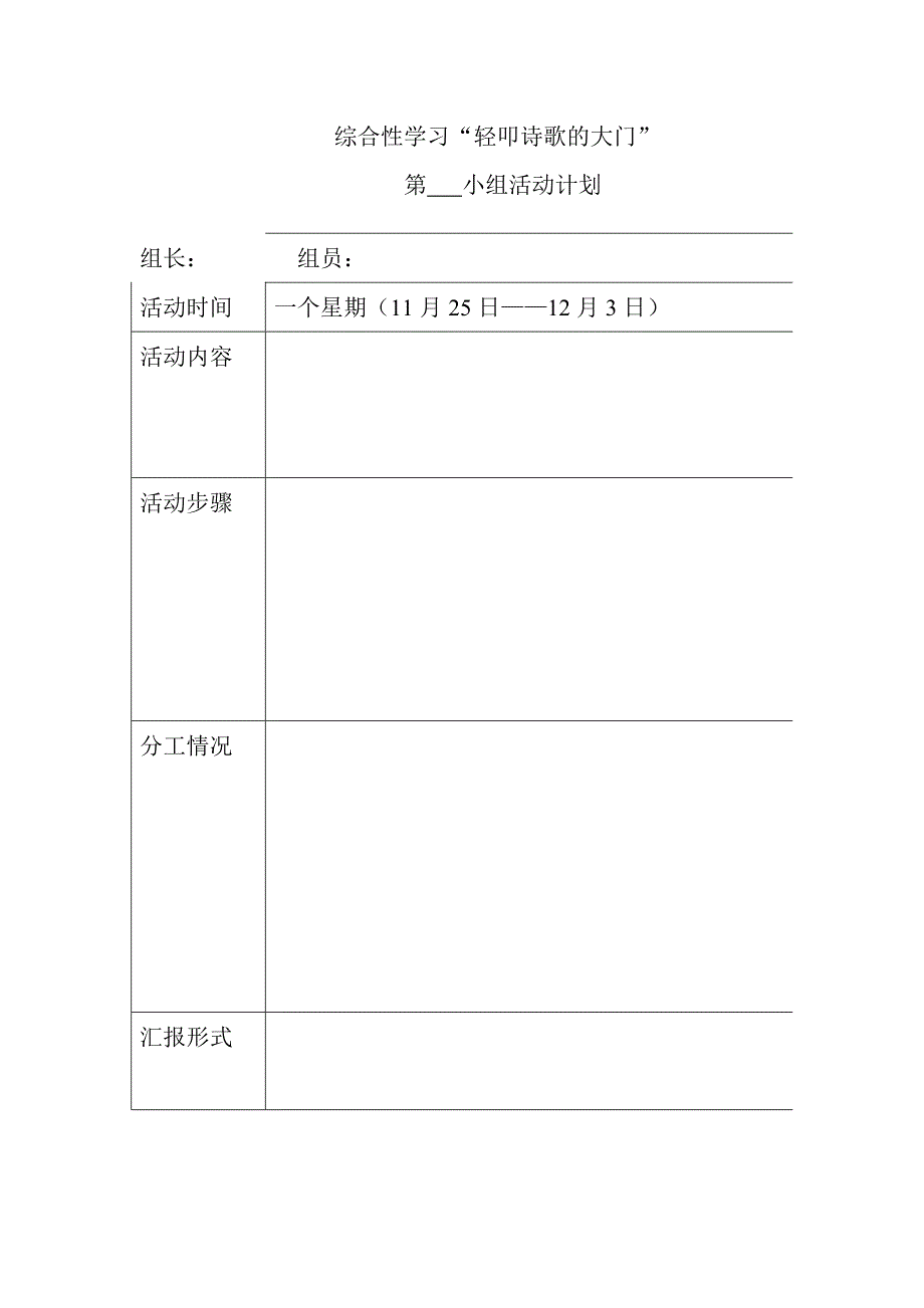 综合性学习表格_第2页