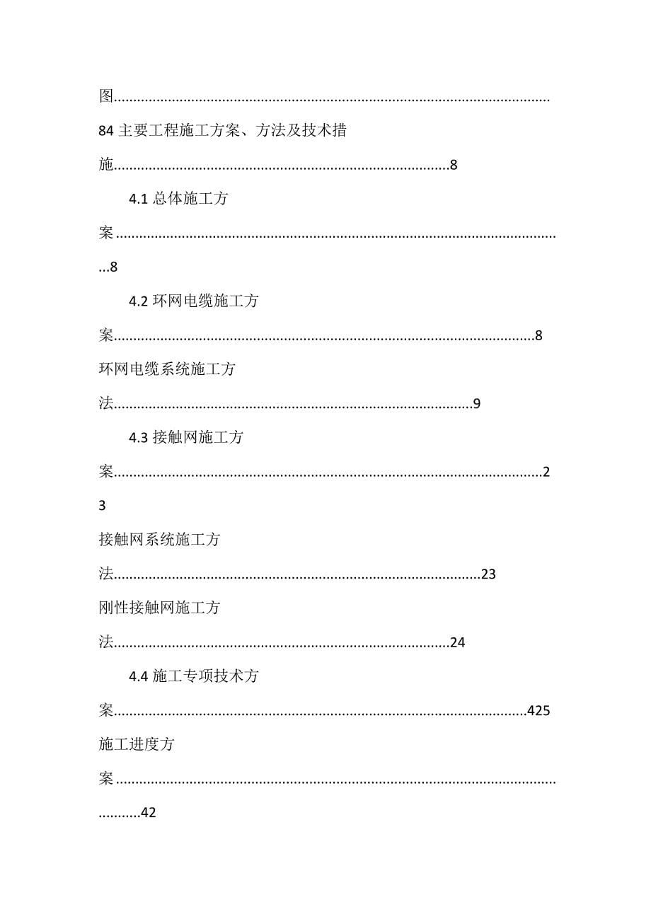 南宁地铁2号线供电工程施工组织设计恒顺【完整版】_第5页