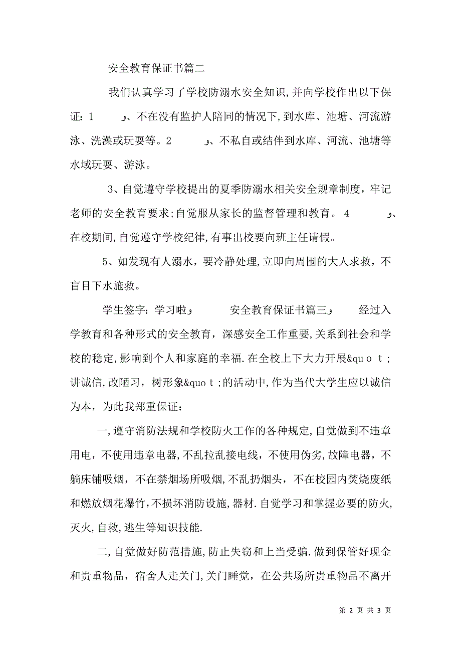 安全教育保证书_第2页