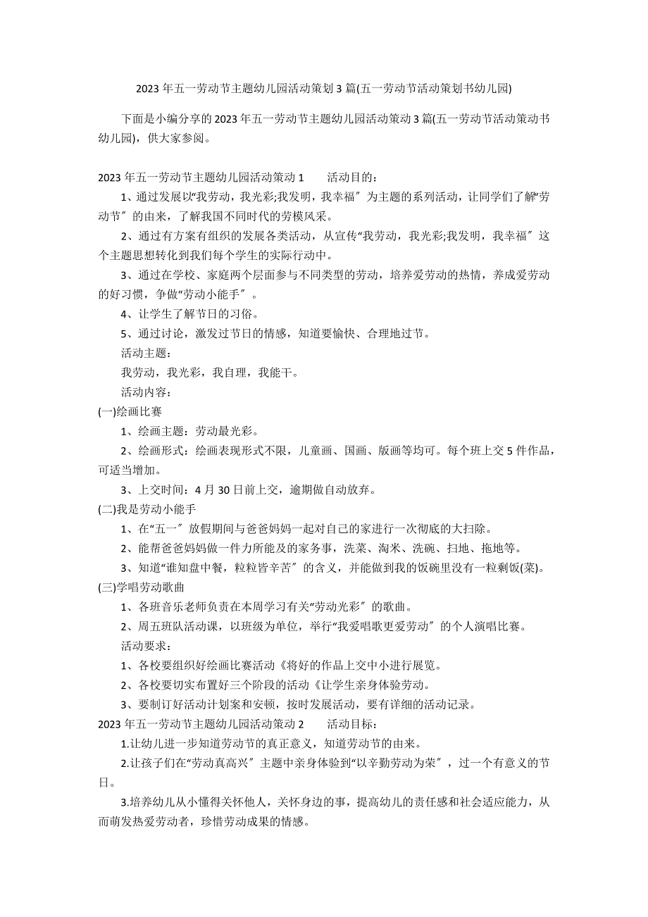 2023年五一劳动节主题幼儿园活动策划3篇(五一劳动节活动策划书幼儿园)_第1页