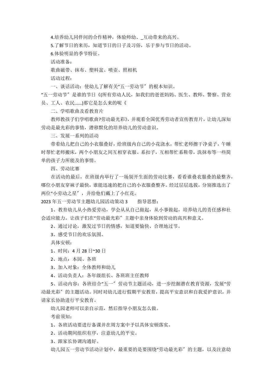 2023年五一劳动节主题幼儿园活动策划3篇(五一劳动节活动策划书幼儿园)_第2页