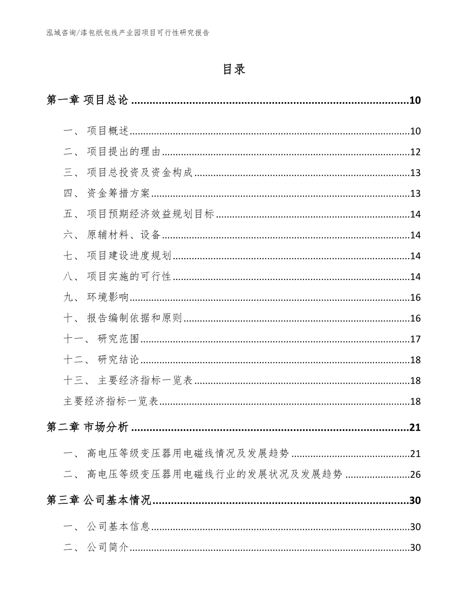 漆包纸包线产业园项目可行性研究报告_第2页