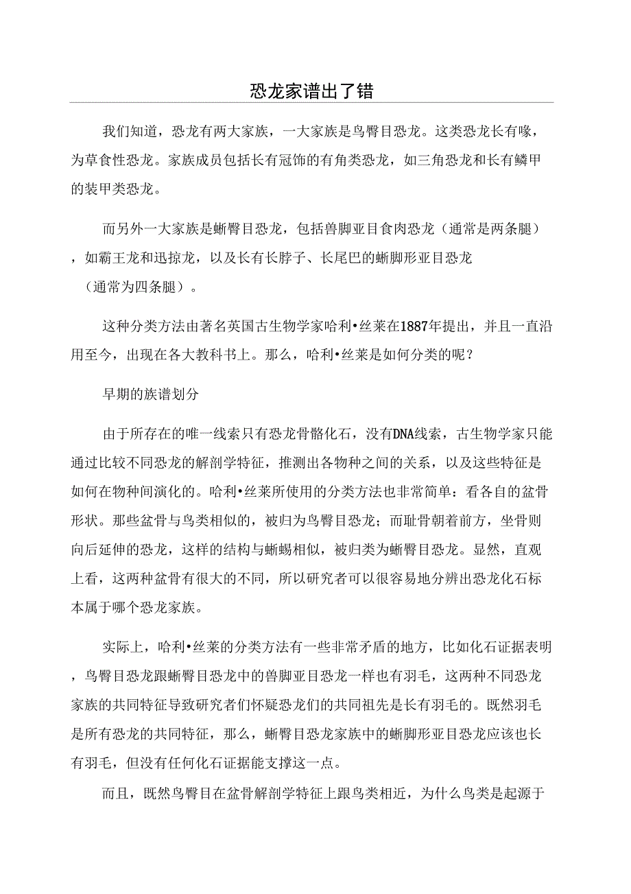 恐龙家谱出了错_第1页