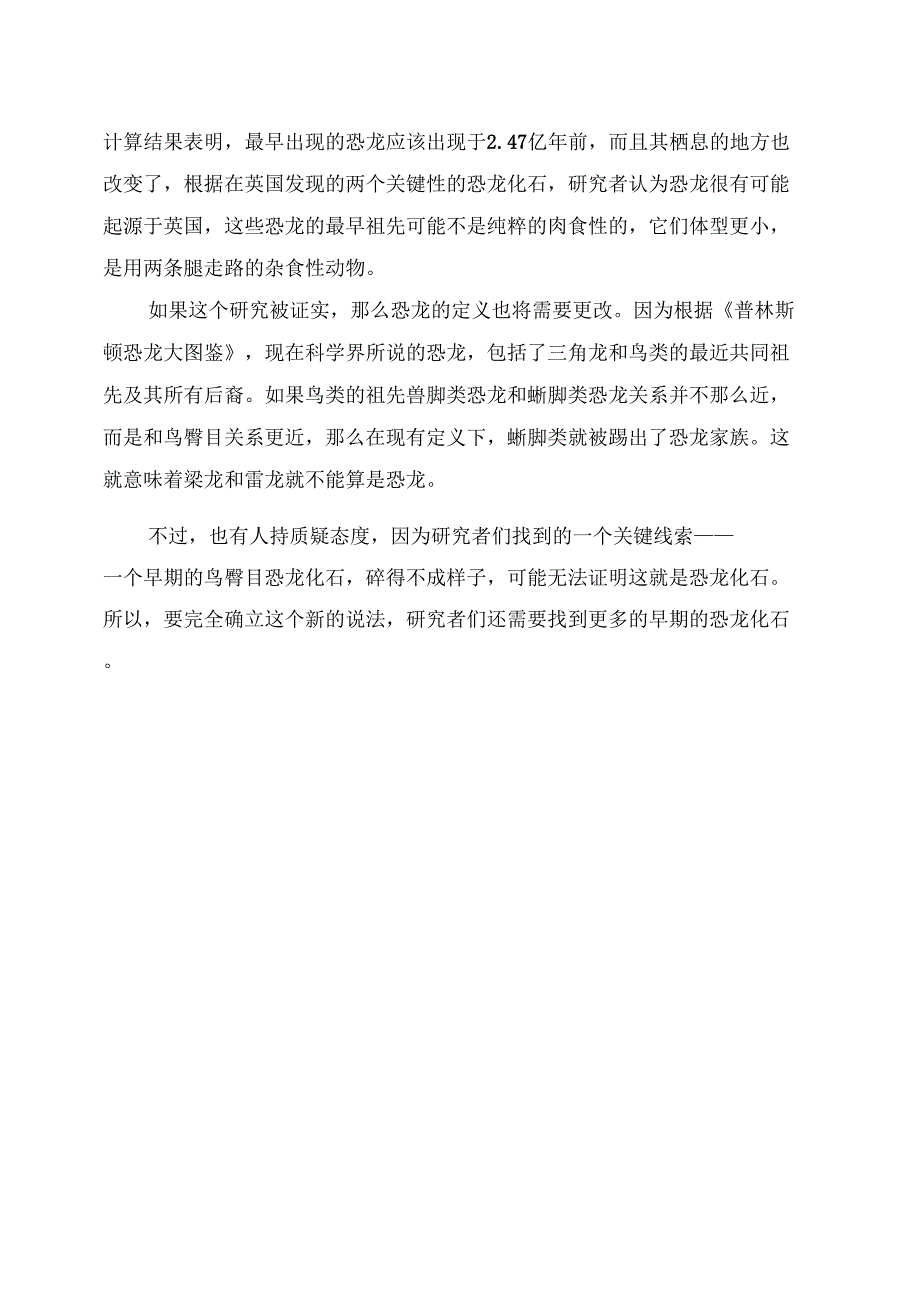 恐龙家谱出了错_第3页