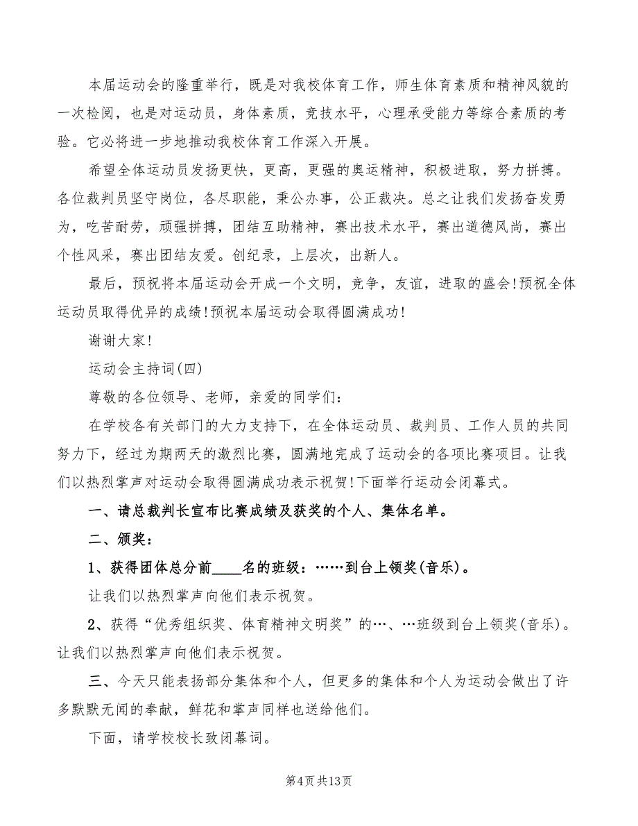 2022秋季运动会主持词开场白_第4页