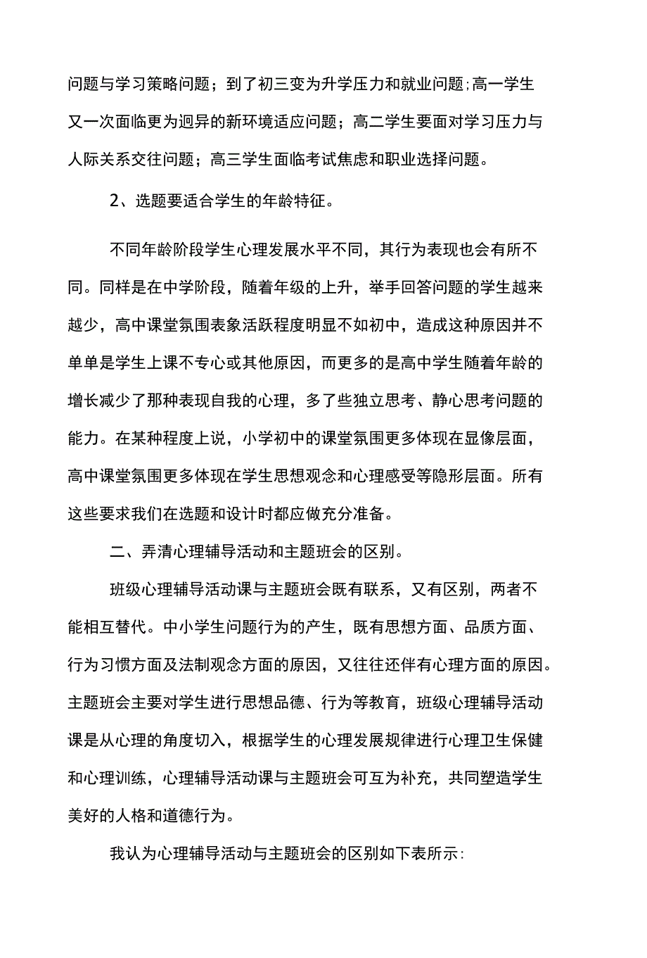 最新心理健康教育培训学习心得体会例文三篇_第4页