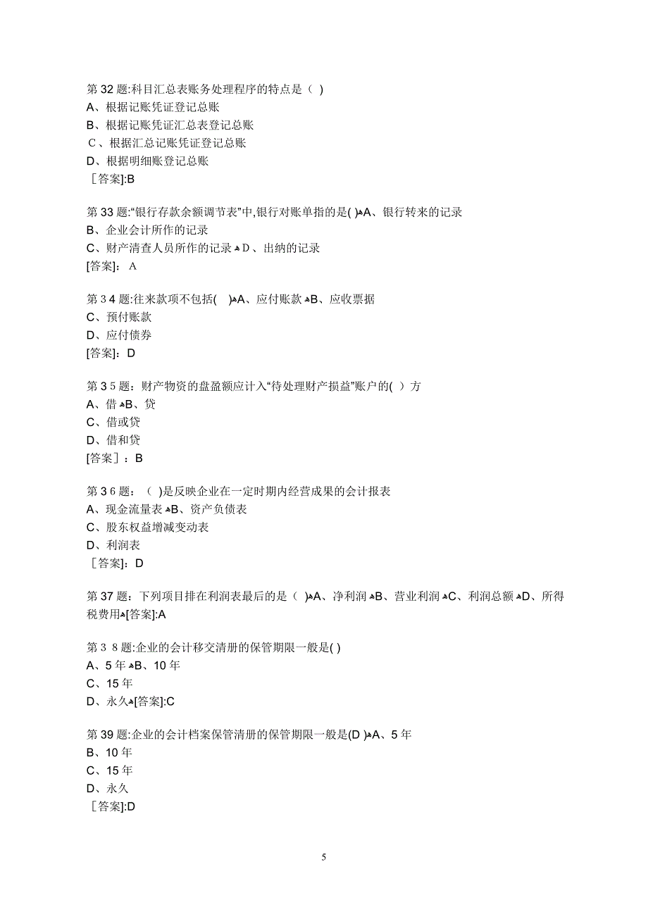 湖北省会计从业资格证考试会计基础历年真题_第5页