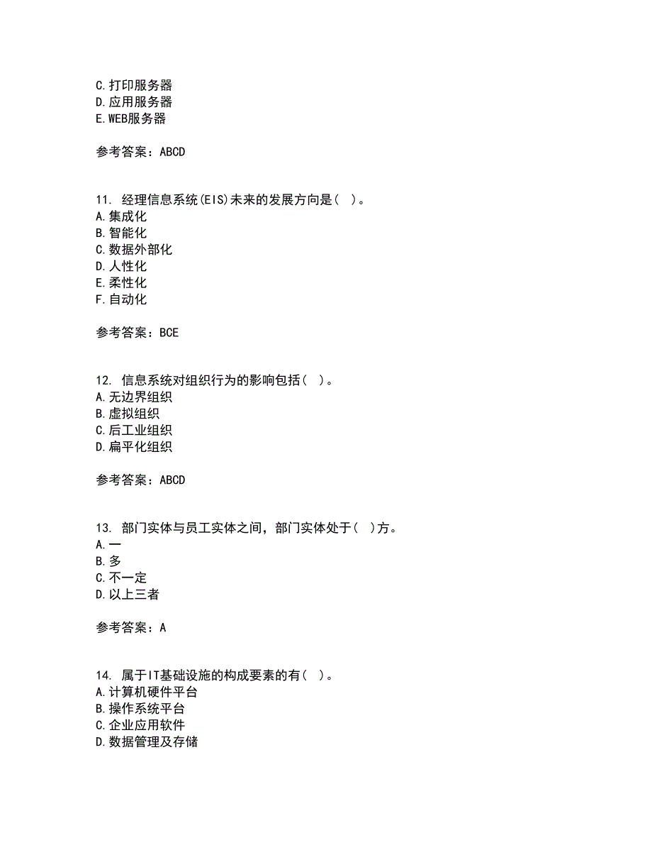 东北财经大学21秋《管理信息系统》在线作业一答案参考61_第3页