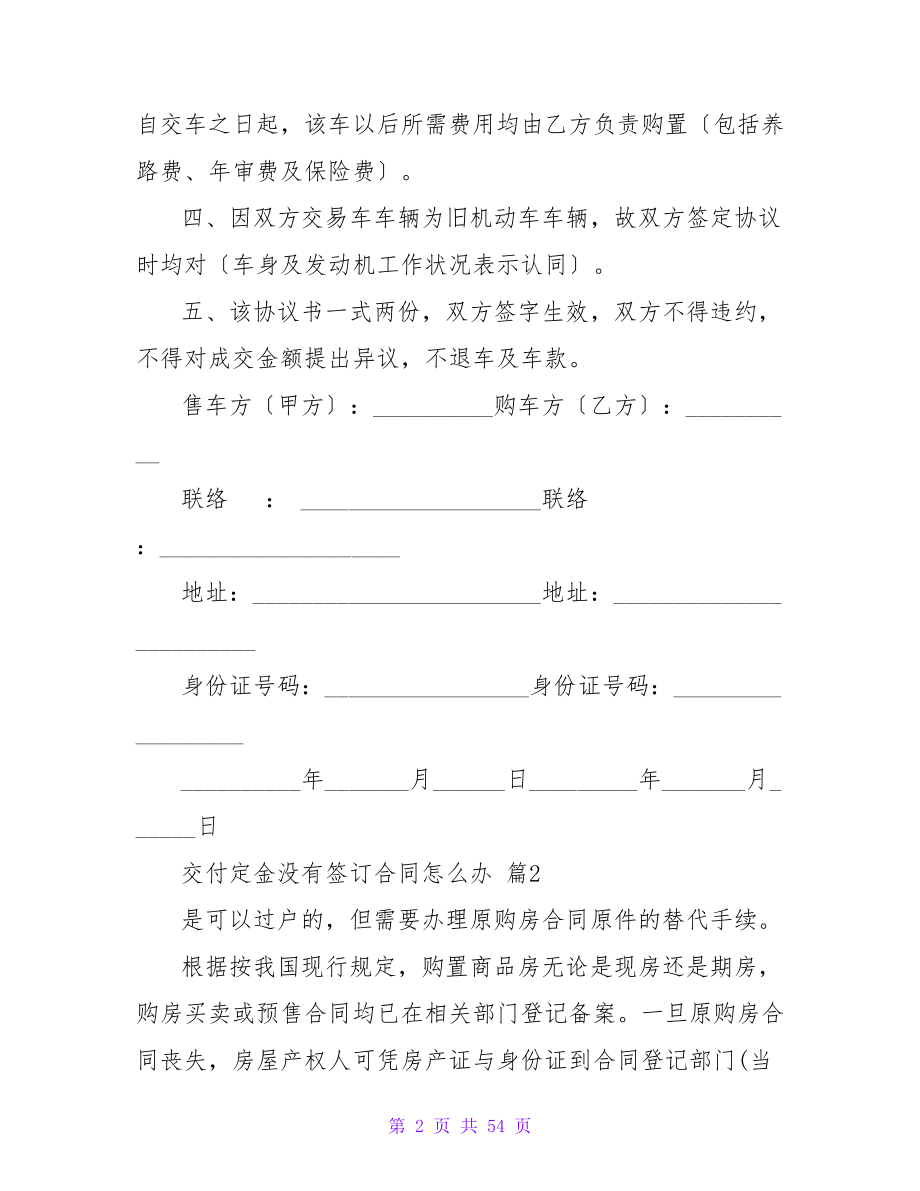 交付定金没有签订合同怎么办合集六篇.doc_第2页