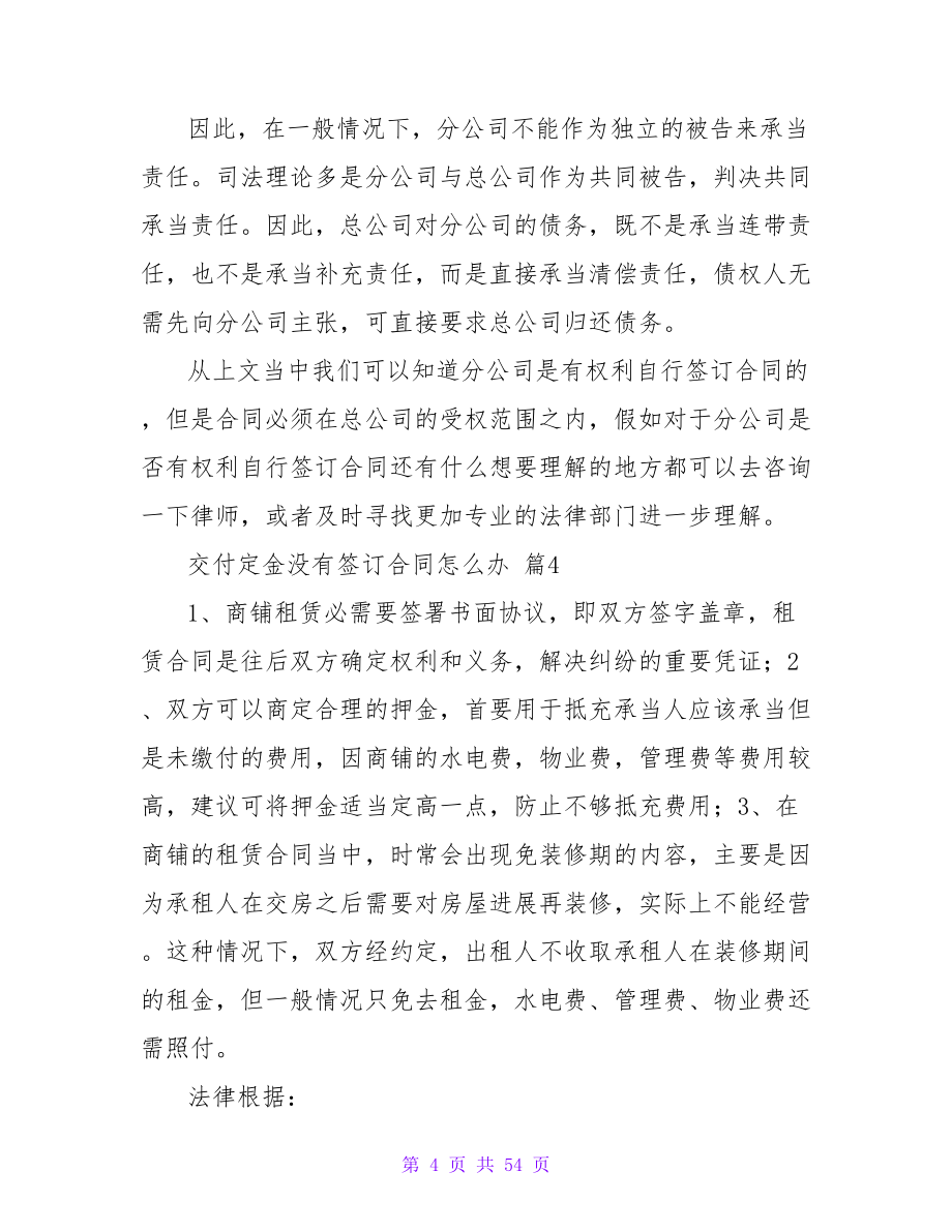 交付定金没有签订合同怎么办合集六篇.doc_第4页