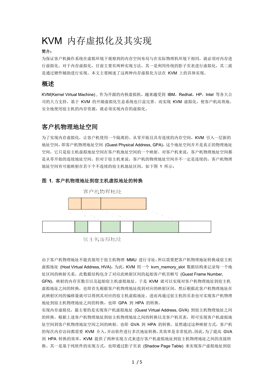 KVM-内存虚拟化及其实现供参考_第1页