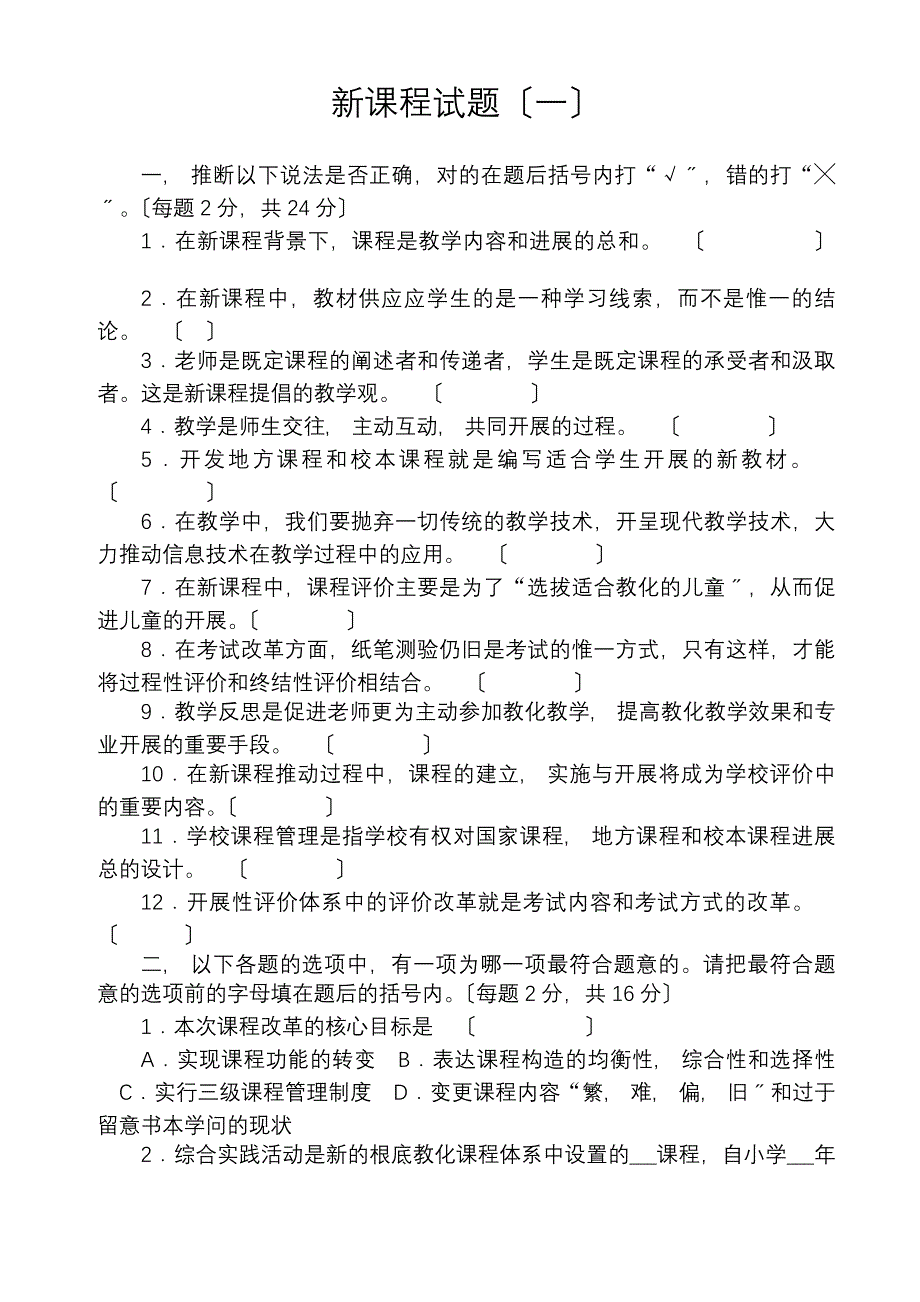 教育公共基础知识试题及答案_第1页