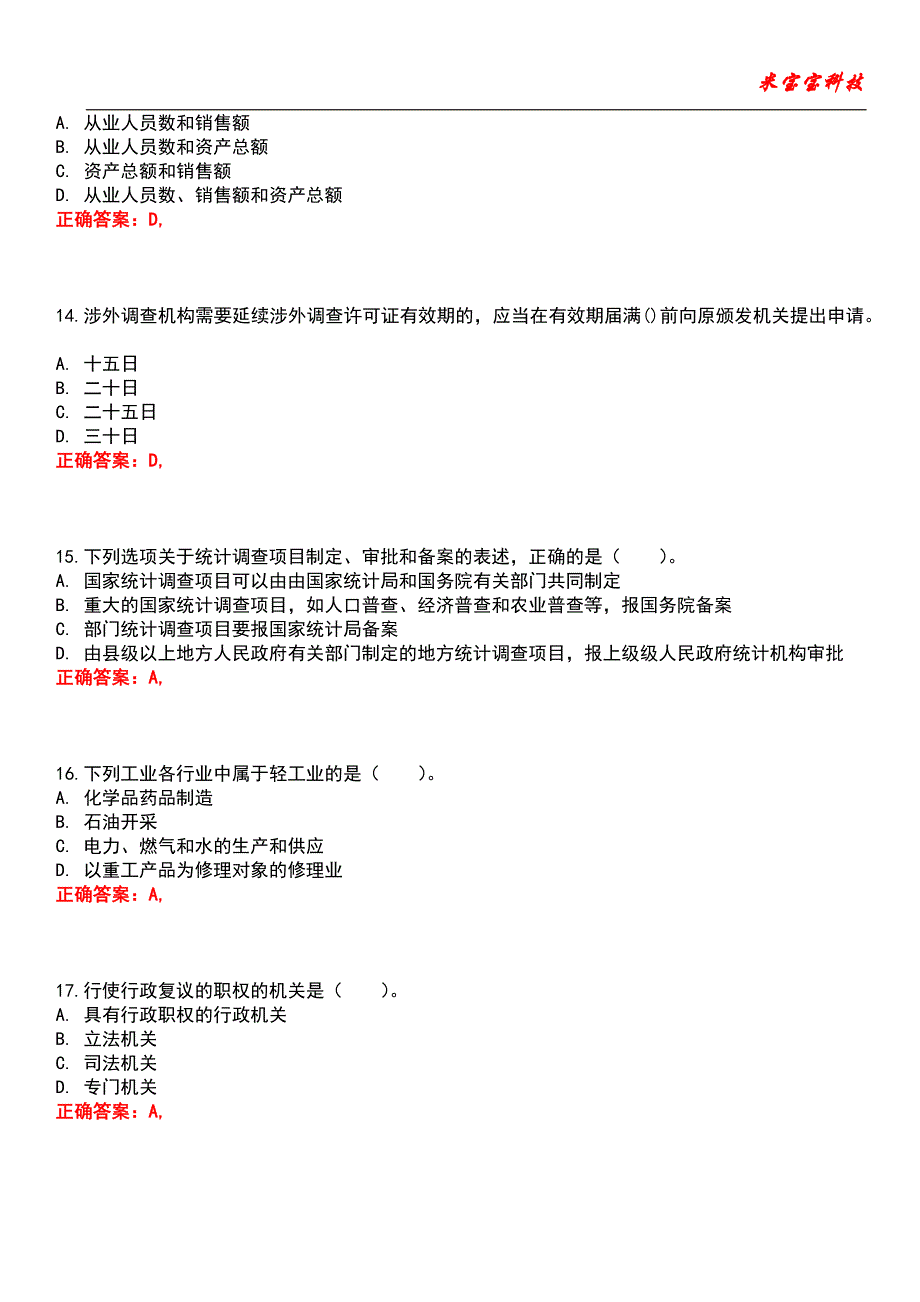 2022年统计师-统计工作实务（中级）考试题库_5_第4页