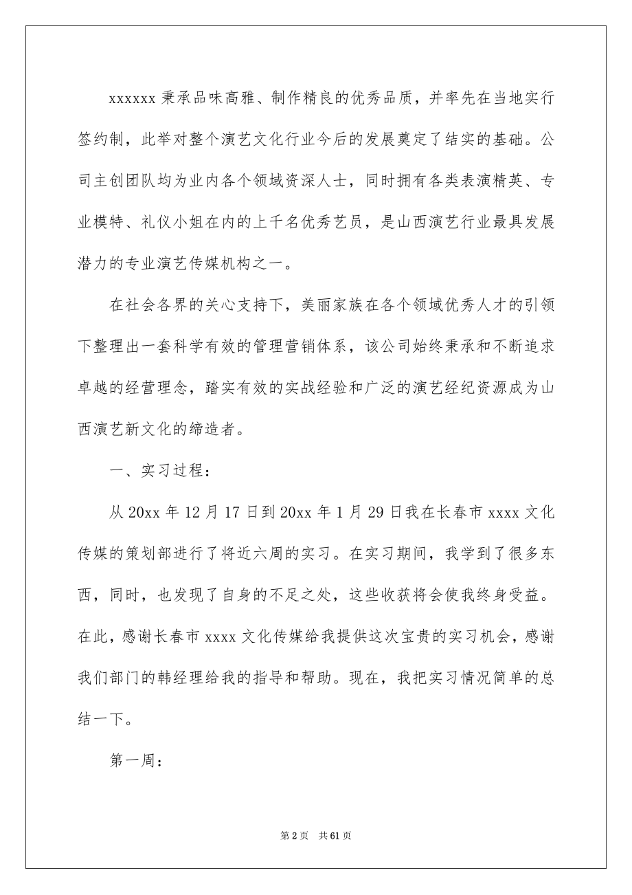 2023传媒实习报告汇总10篇_第2页