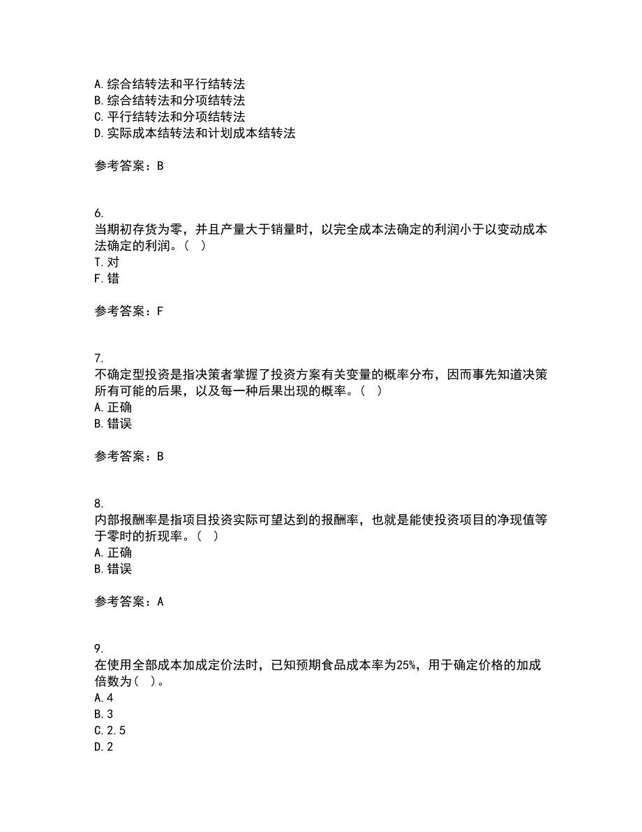 福建师范大学21秋《管理会计》平时作业二参考答案7_第2页