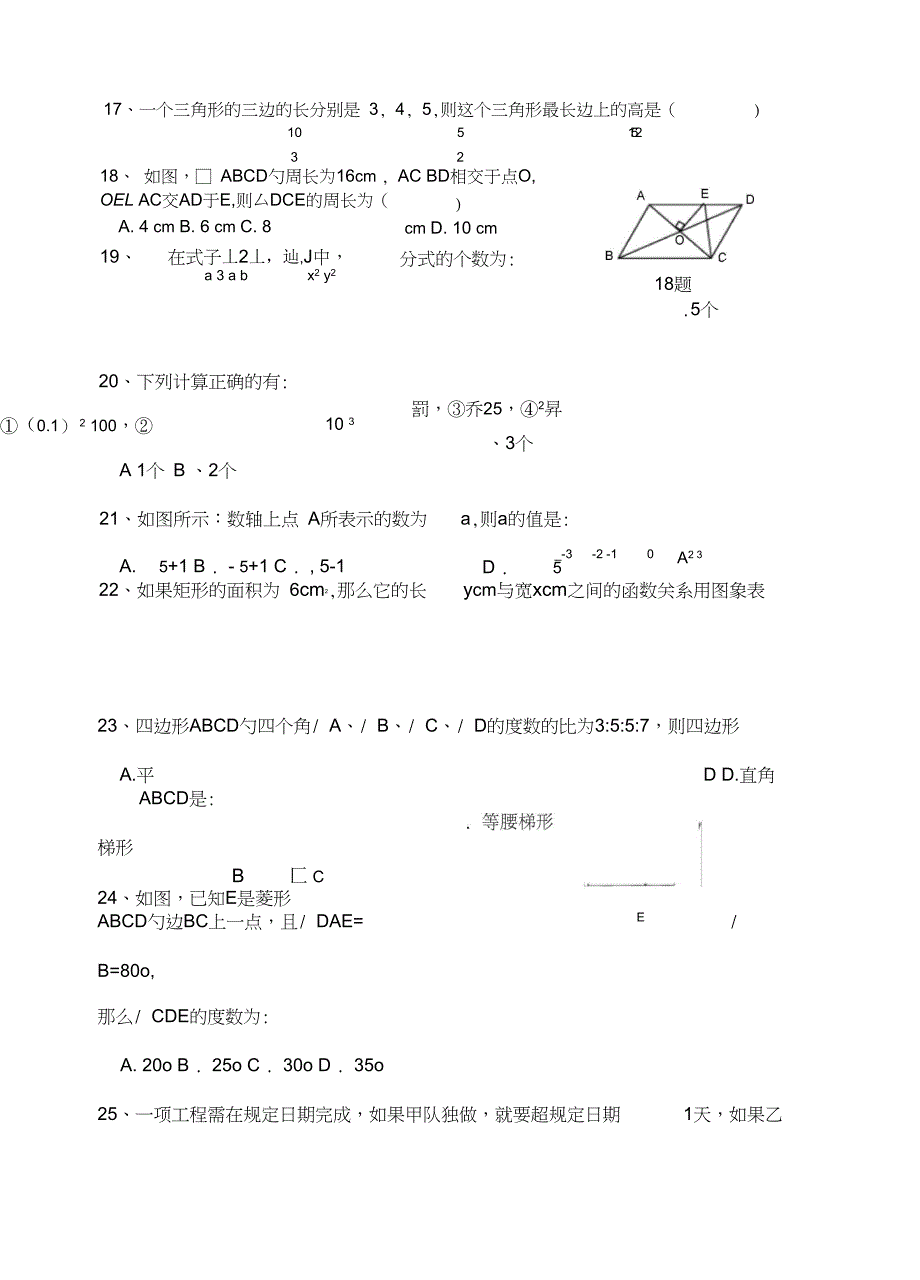 八年级数学下册期末复习题集_第4页
