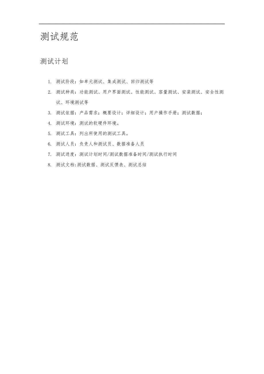 仙人掌软件系统开发规范Ver-2._第3页