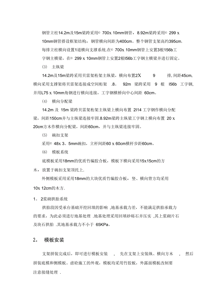 人行桥拱肋现浇支架施工方案完整_第4页