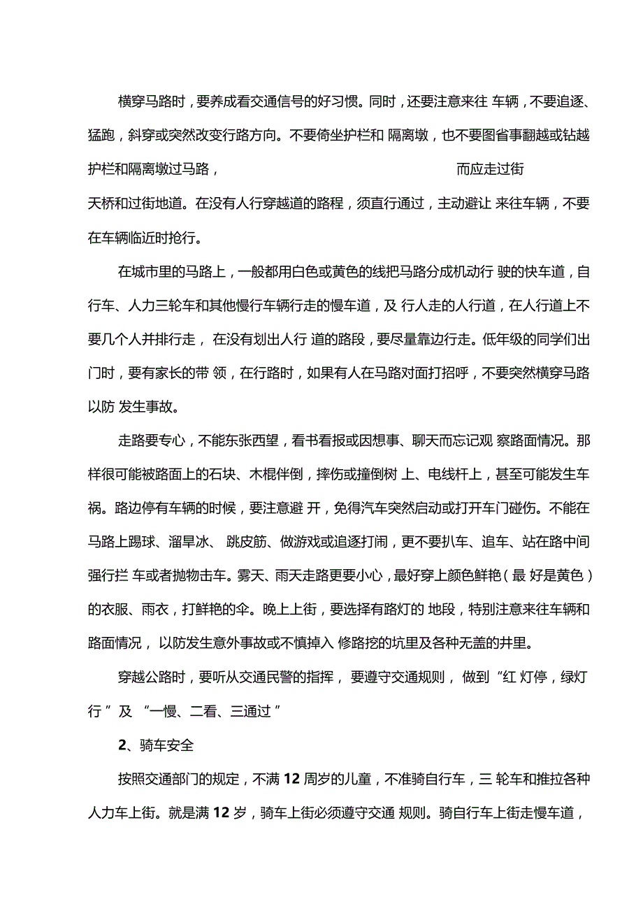 学校安全教育课内容_第3页