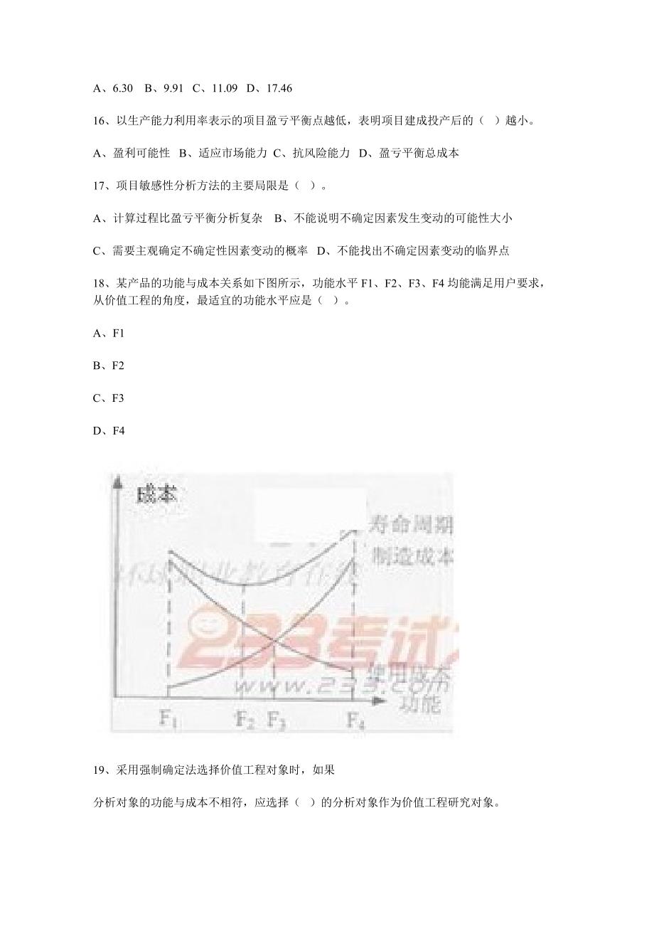 2022年造价师考试理论与法规真题以及答案_第3页