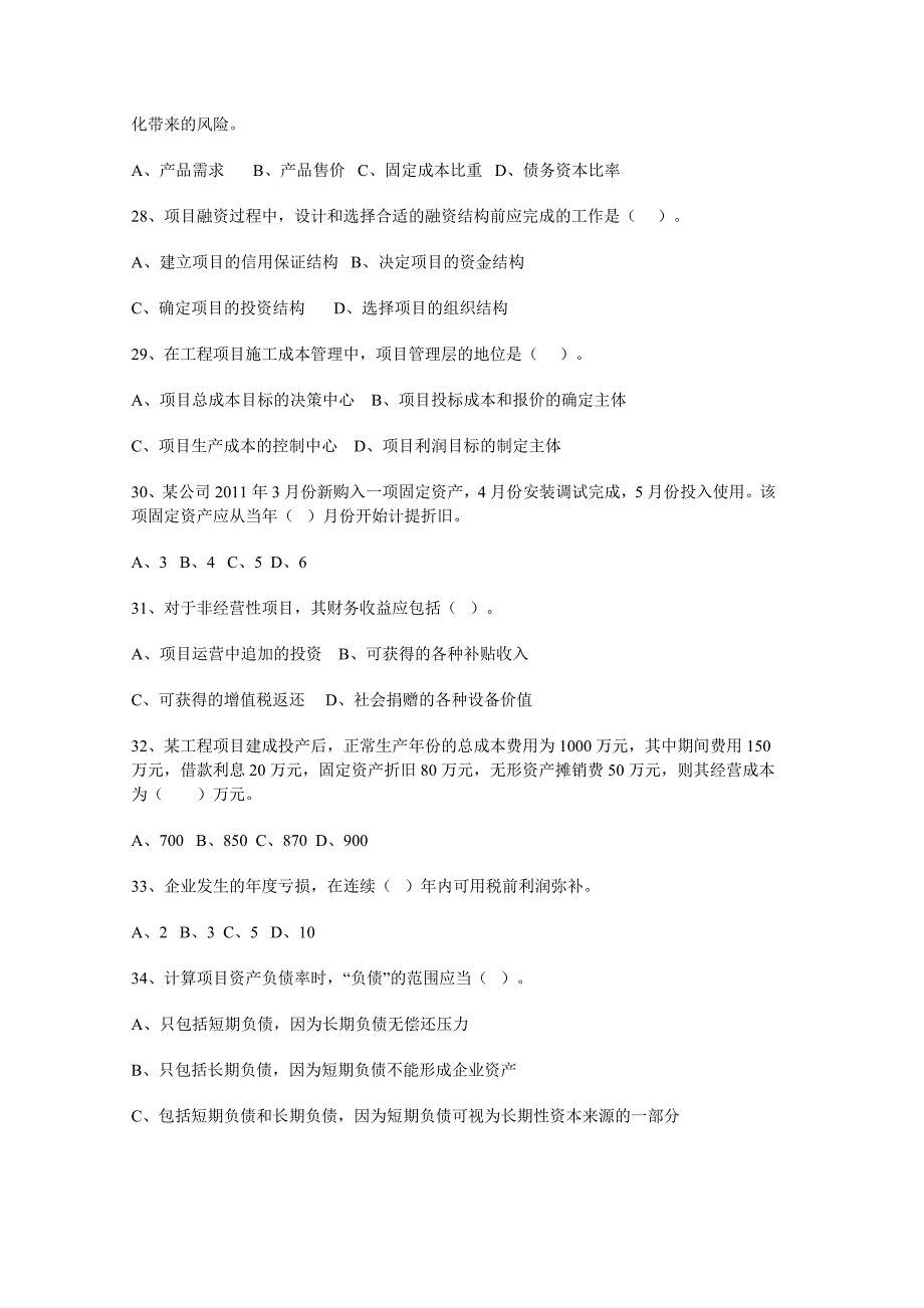 2022年造价师考试理论与法规真题以及答案_第5页