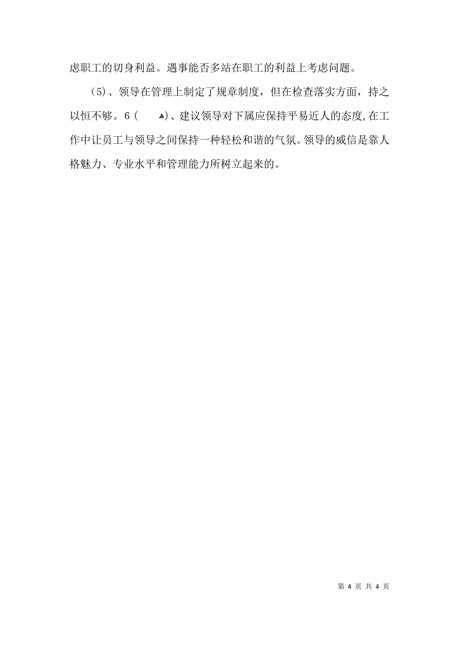 给领导提意见建议范文_第4页