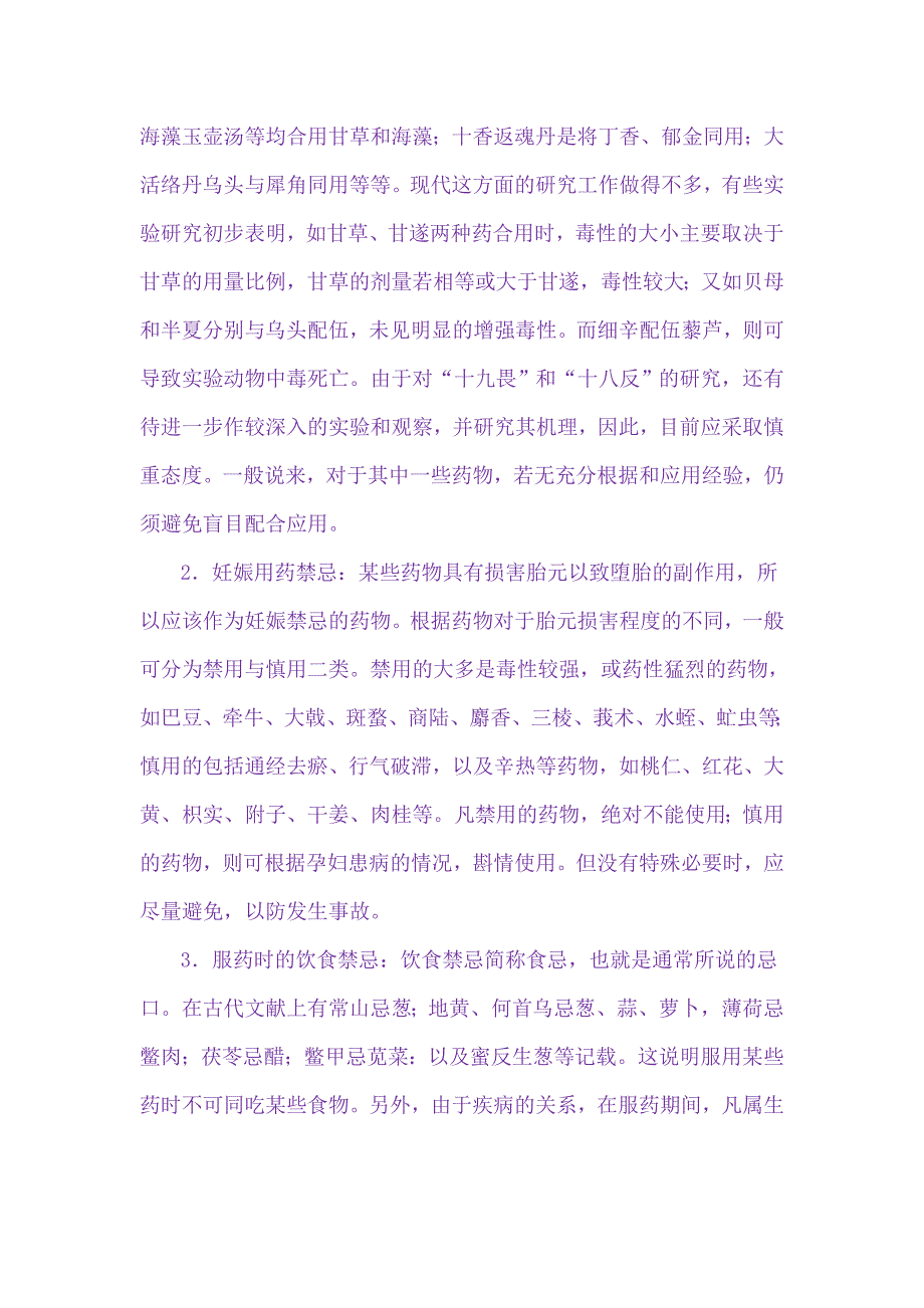 中药十八反十九畏歌诀_第3页