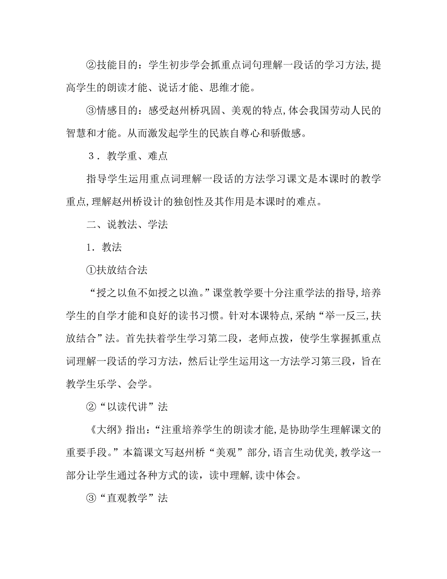 教案人教版五年级语文赵州桥说课设计_第2页