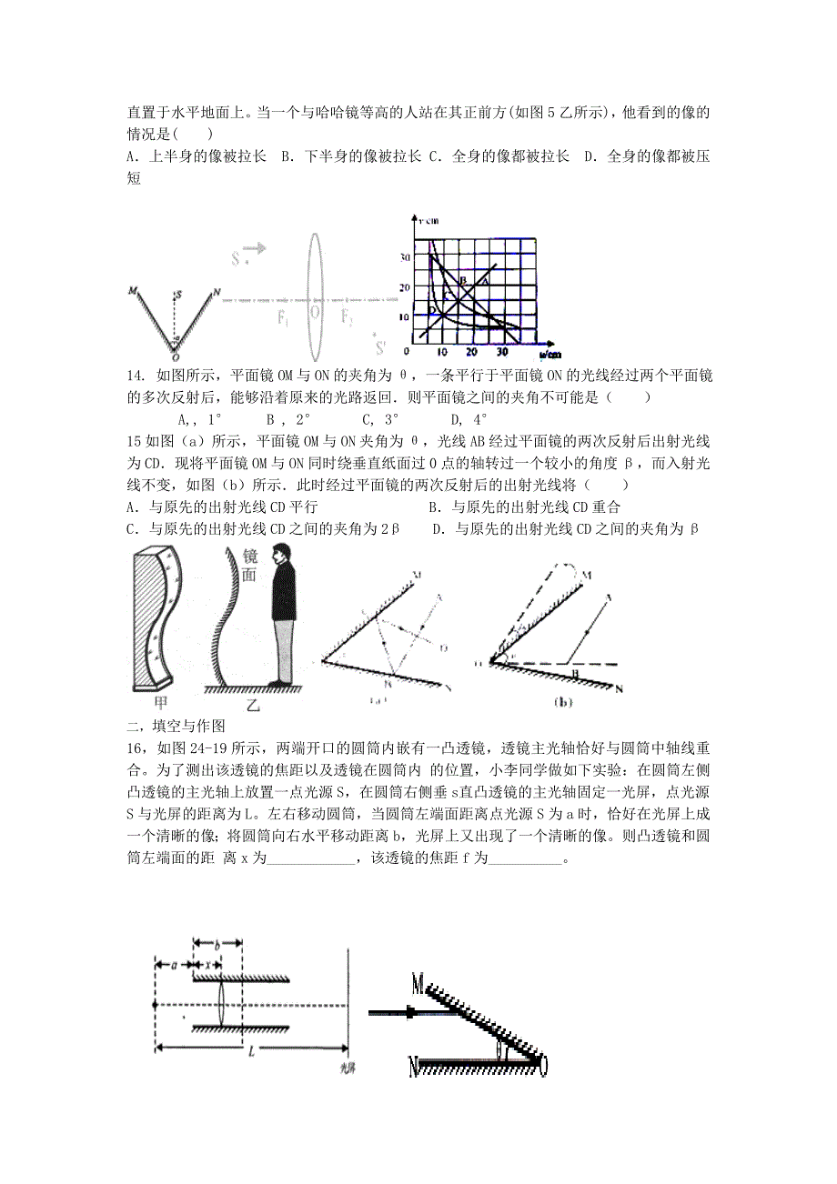 光学竞赛训练2_第3页